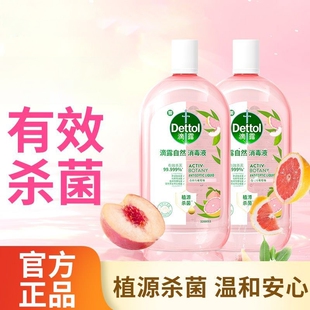 滴露自然消毒液1L白桃留香杀菌除螨机床单消毒洗衣服 洗衣必备