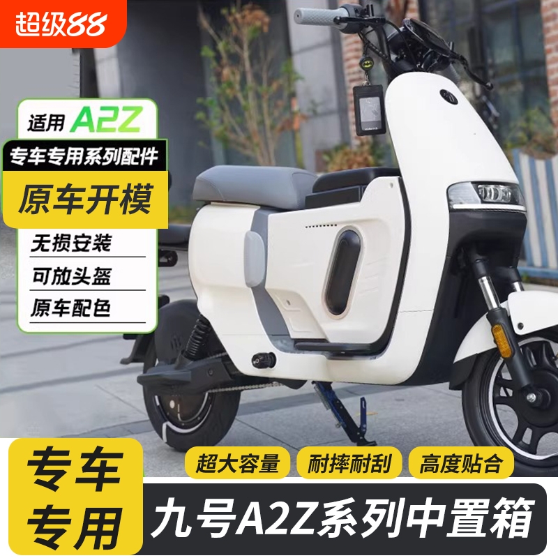适用九号电动车A2Z90/a2z35c/a2z4060储物箱中置箱中箱配件前置