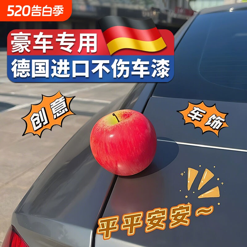 汽车苹果摆件饰品挂件车顶装饰品车外饰可爱后备油箱搞笑车尾玩偶