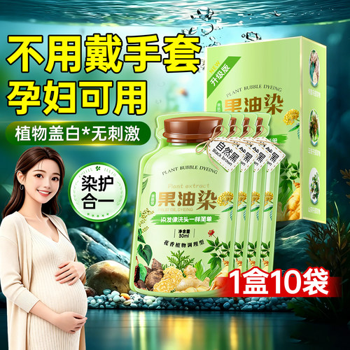 孕妇适用｜植物O刺激果油染发剂