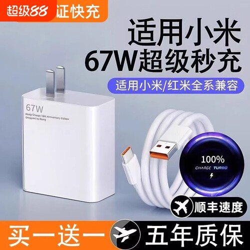 适用67w小米充电器原装13/12/11UItra超级闪充120w红米note11/10/12pro正品mix4手机快充k60k50k40插头简宿