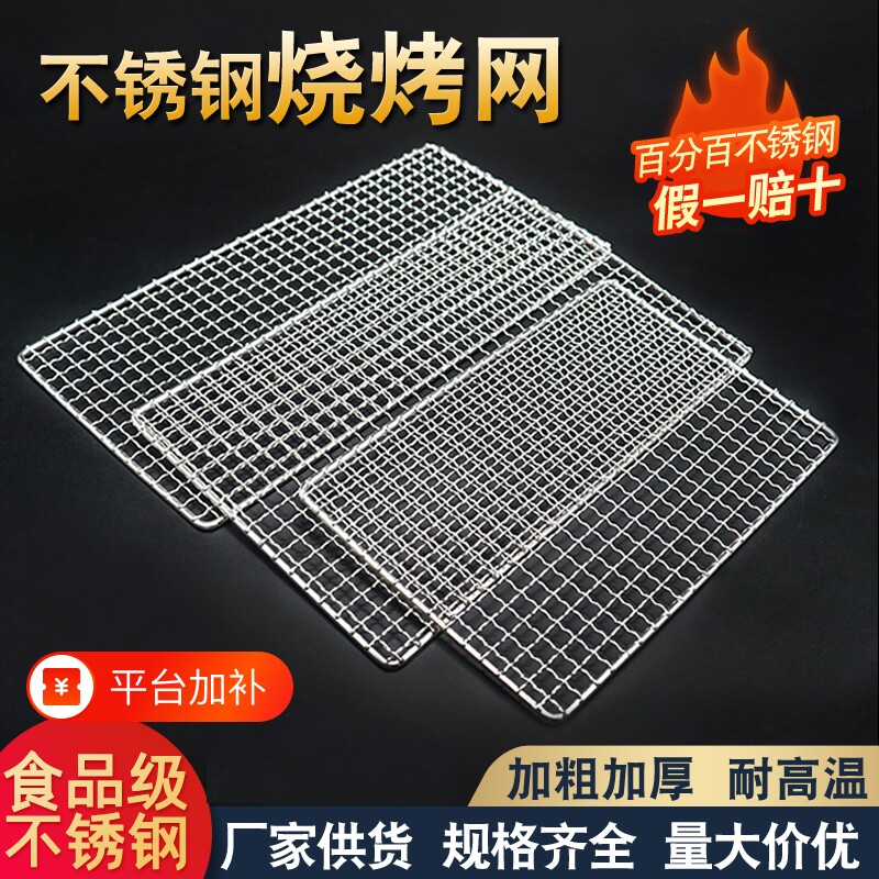 不锈钢烧烤网片晾晒网长方形烘焙烤箱网格片网架烤架加密家用面包
