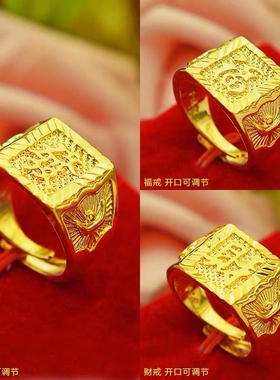 越南沙金亮面金钱戒指宽光面回纹底戒财龙开口可调节福字宽面元宝