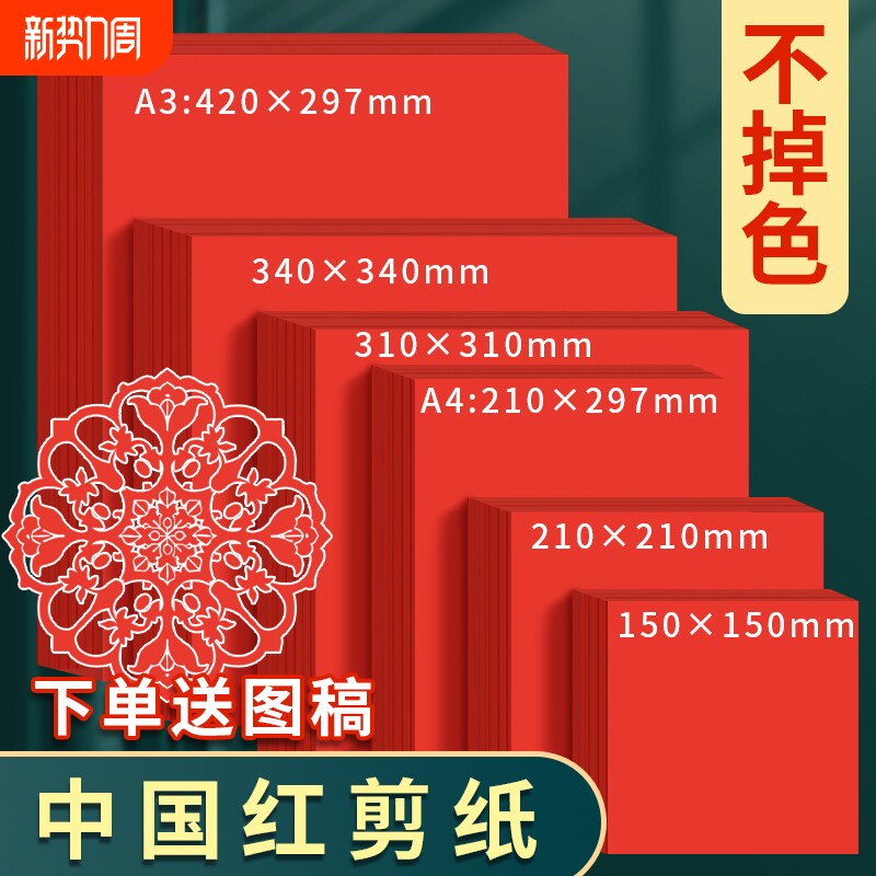 新年窗花剪纸双面大红手工宣纸剪纸刻纸儿童手工制作diy专用材料包