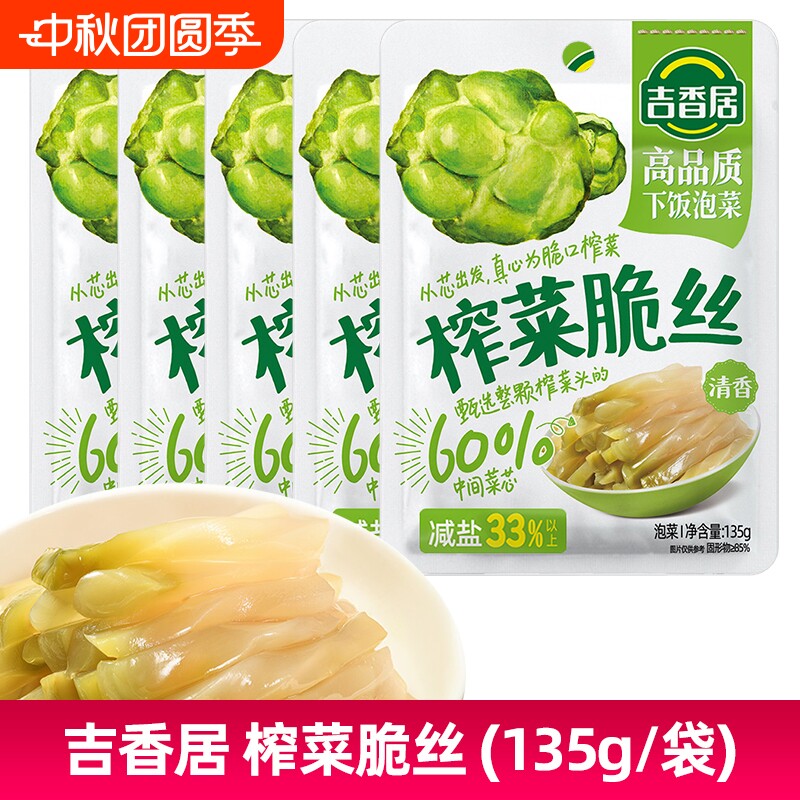 吉香居榨菜脆丝清香135g榨菜丝										