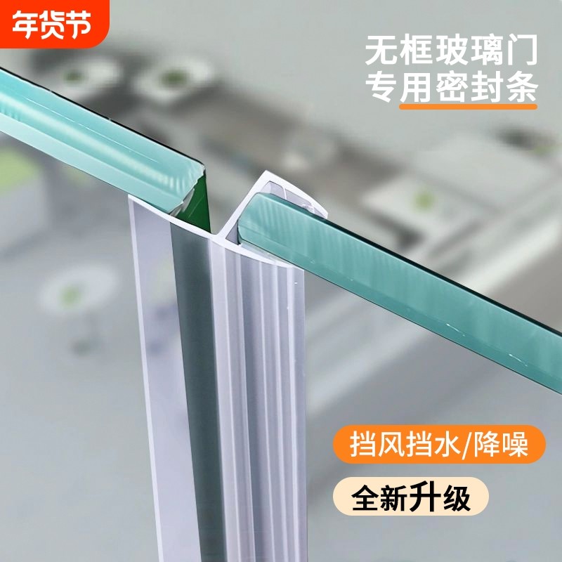 玻璃门密封条门缝防风档条h型无框阳台门窗户浴室淋浴房防水胶条