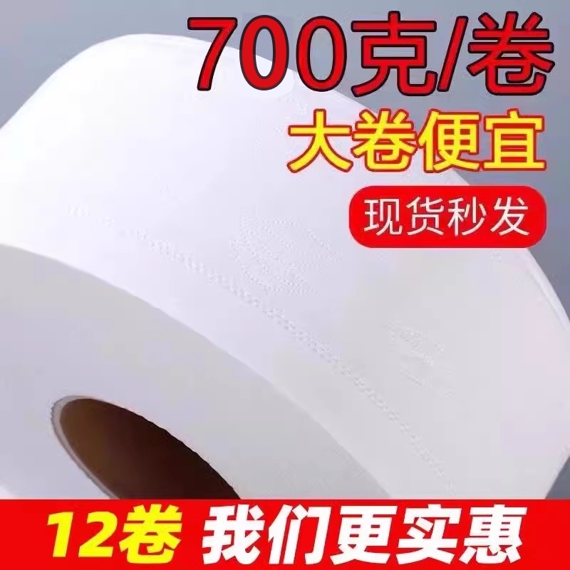 大卷厕纸整箱家用|超7000次加购