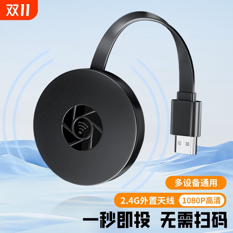 无线投屏器手机连接电视显示器电脑hdmi同屏转换神器2025新款