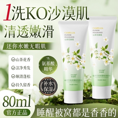 【1支装】山茶花香柔顺蓬松洗发水80ml