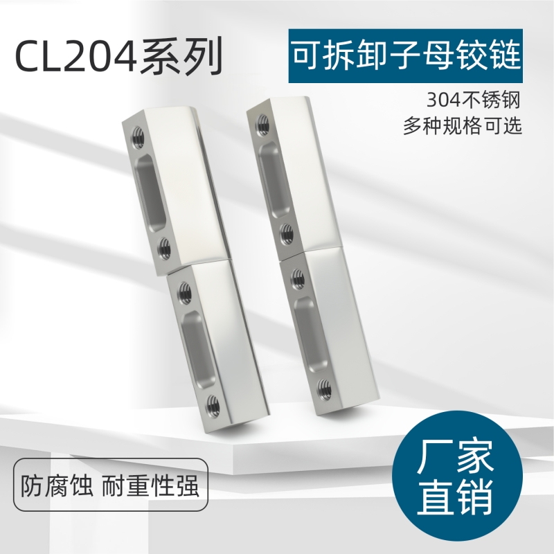 海坦CL204合页脱卸铰链
