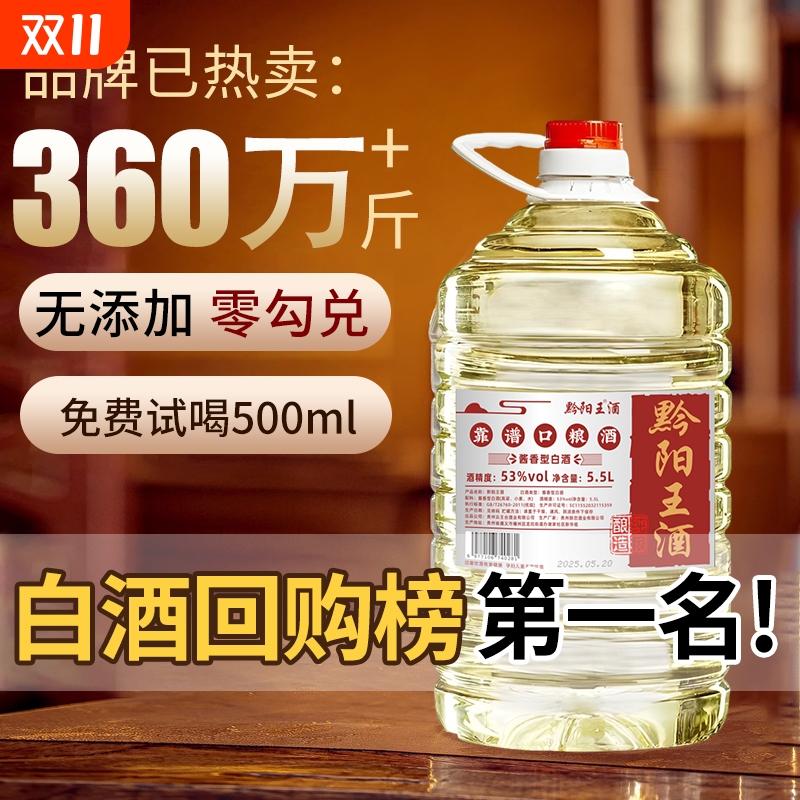 贵州酱香酒白酒53度原浆纯粮食散装酒10斤桶装泡药酒专用泡酒高粱