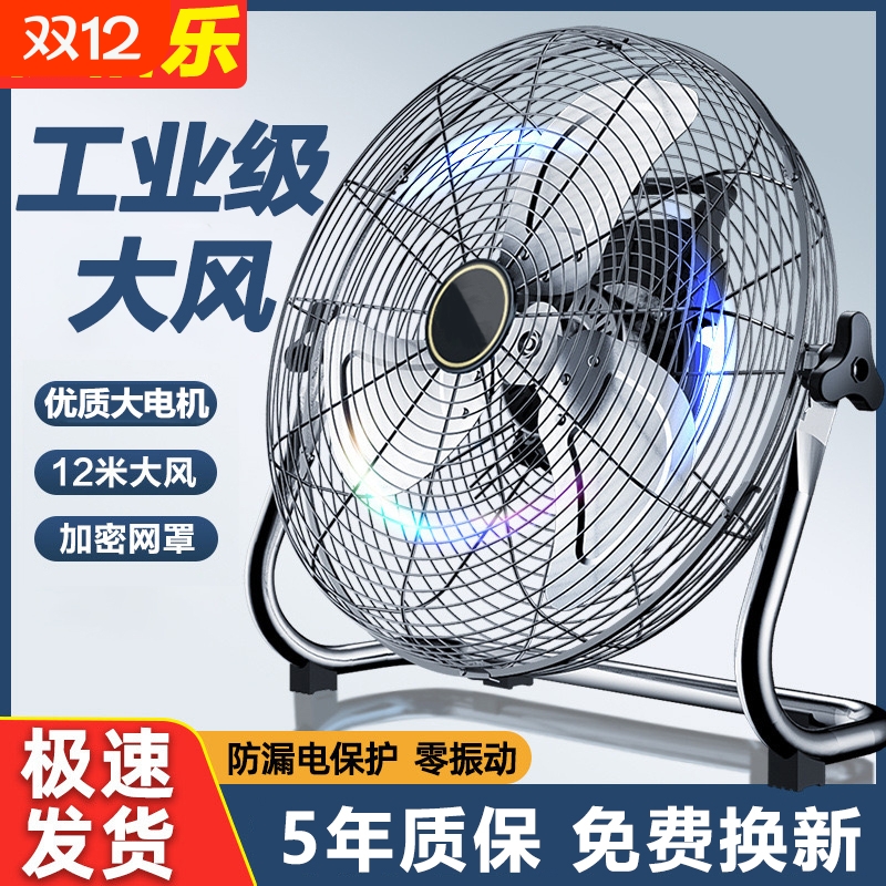 工业风扇强力大功率电风扇落地扇商用趴地扇家用台式爬地扇趴地扇