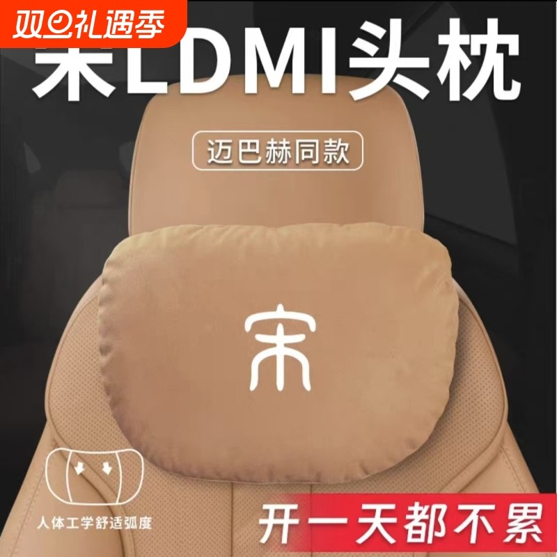 比亚迪BYD宋PRO荣耀DMI/EV原色头枕腰靠运动座椅汽车专用颈枕腰枕