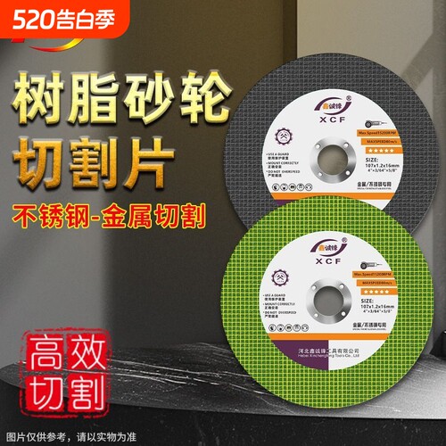 鑫诚锋砂轮片金属切割片小切片超薄树脂切片角磨机锯片不锈钢磨光