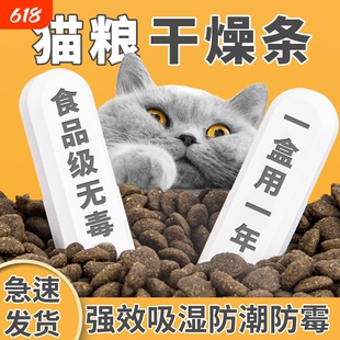宠物食品猫粮干燥剂狗粮储粮桶冻干零食硅藻土吸水除湿防潮干燥条