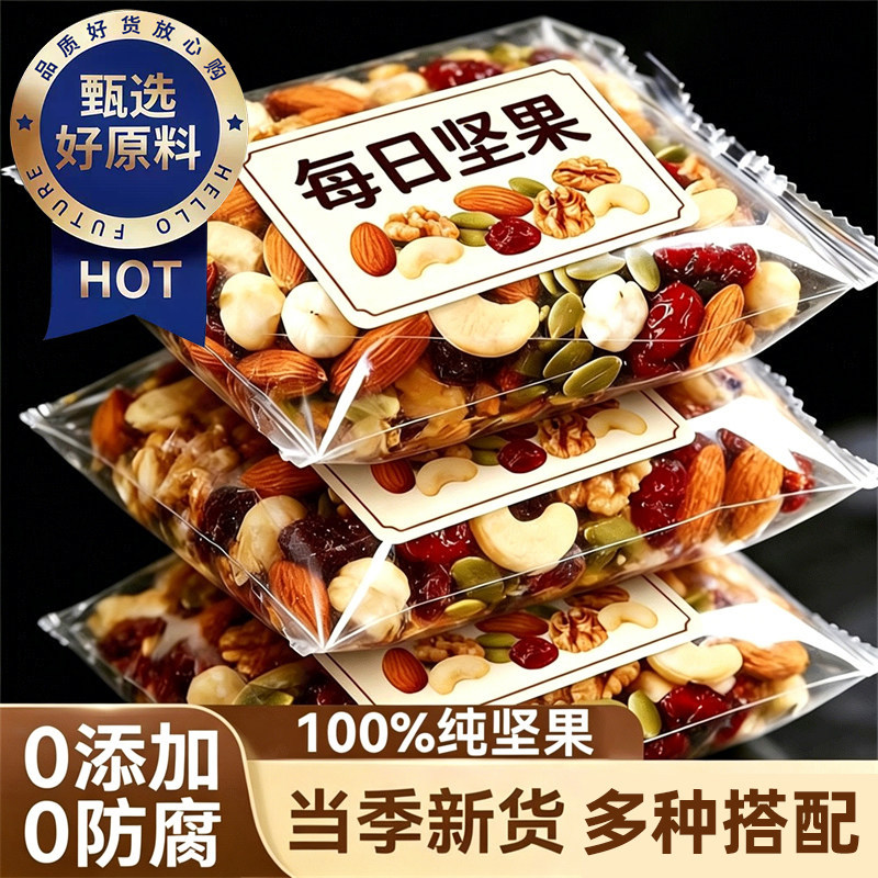 每日坚果独立小包装混合干果仁健康纯坚果孕妇原味小零食腰果新鲜图片