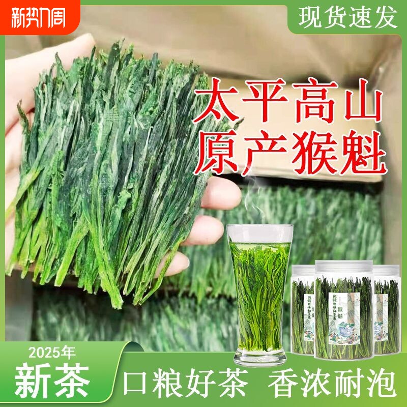 正宗高山太平猴魁茶叶安徽特级2025早春新茶礼盒装清香味绿茶散装