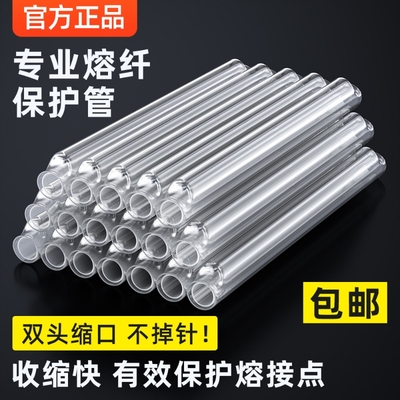 光纤热缩管不锈钢针60mm裸纤细管皮线粗管光缆熔接管热对熔管保护套不掉针单/双针熔纤