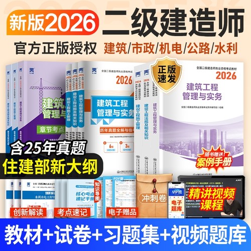 二建考试用书住建部考试大纲