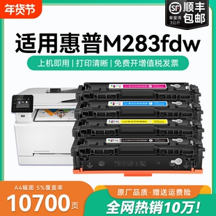适用惠普m283fdw硒鼓CF206A墨盒碳粉 惠普M283fdn打印机硒鼓 惠普M283cdw粉盒cf207a硒鼓206a晒鼓可加粉CMYK