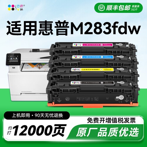 适用惠普m283fdw硒鼓CF206A墨盒碳粉 惠普M283fdn打印机硒鼓 惠普M283cdw粉盒cf207a硒鼓206a晒鼓可加粉CMYK