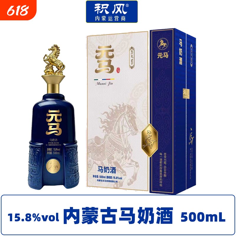内蒙古特产元马马奶酒半甜型发酵奶酒15.8度500ml礼盒装自饮馈赠