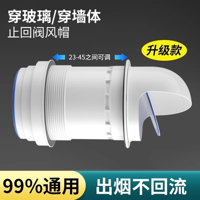 抽油烟机止回阀厨房室外墙体玻璃