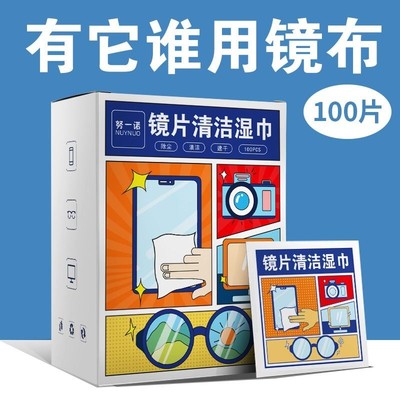 眼镜清洁湿巾防雾一次性清洁擦眼镜布镜头镜片手机屏幕专用湿纸巾