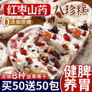 红枣山药八珍糕坚果茯苓八珍芡实糕点心无糖精蔗糖零食解馋代餐