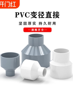PVC大小头变径接头加厚异径直接直通水管配件110变75管道90转50