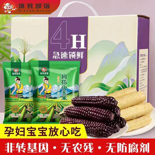 云南西双版纳新鲜拇指玉米糯手指小嫩玉米儿童低脂早餐真空装香甜