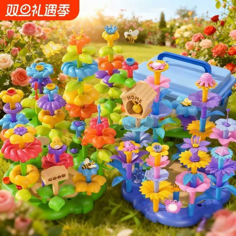 儿童百变花园插花积木diy花朵拼图宝宝3智力开发6男女孩益智玩具