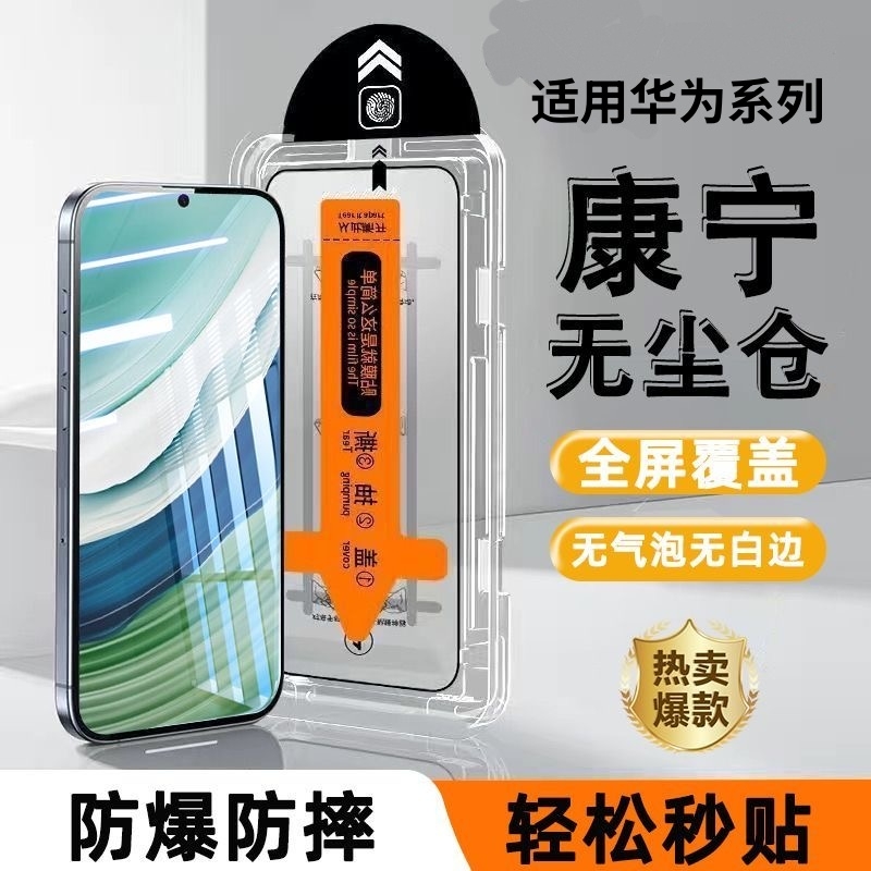 适用华为mate70钢化膜nova14/13/12/11/10se/9se/7/6/5/4e除尘仓60/50e/30全屏p50e/p40手机膜pura70畅享 Pro