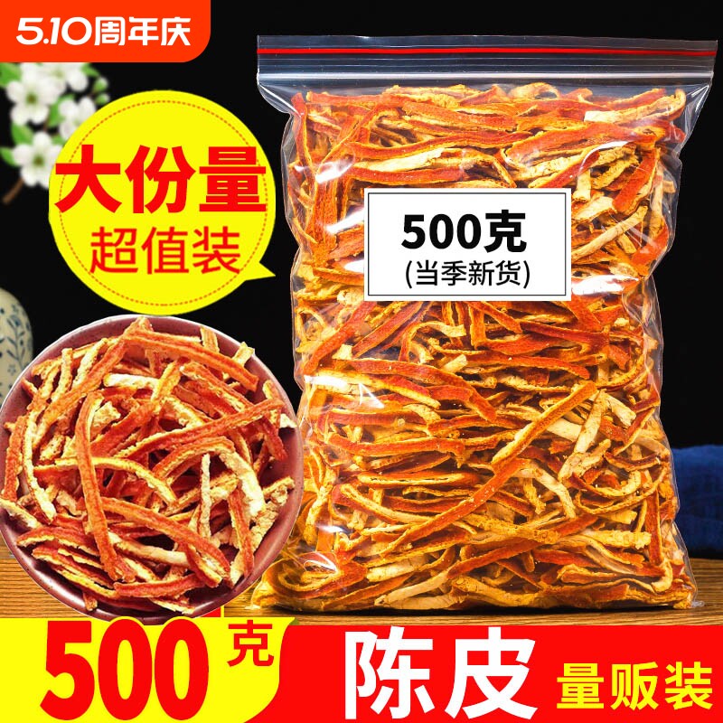 陈皮官方旗舰店九制泡水老橘子皮泡茶陈皮干中药材橙皮丝陈皮