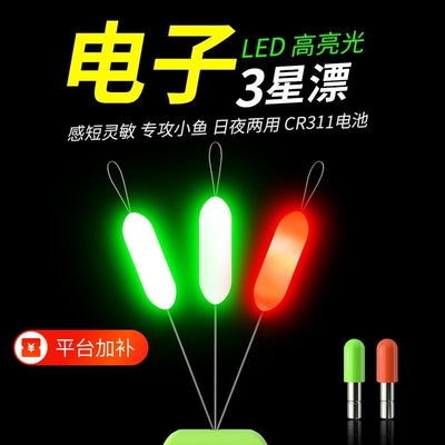 电子七星漂夜光三粒漂豆溪流钓专用小物超亮夜钓闷杆醒目