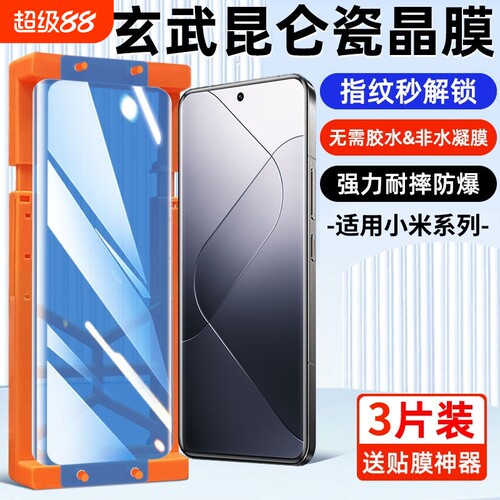 适用小米15陶瓷膜14/13Ultra/12x/11pro/10s手机膜Civi/1S/2/3/4/Mix4红米K80k70E60/50+Turbo4/note15防摔膜