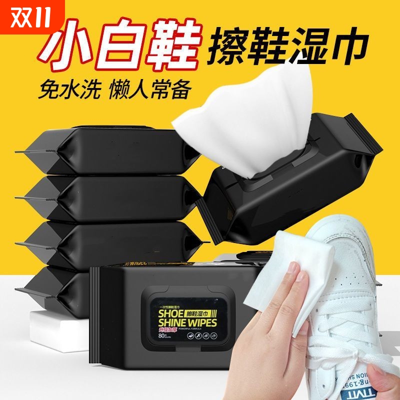 擦鞋湿巾专用小白鞋清洗神器湿纸巾去污湿巾纸皮鞋清洁鞋子一擦