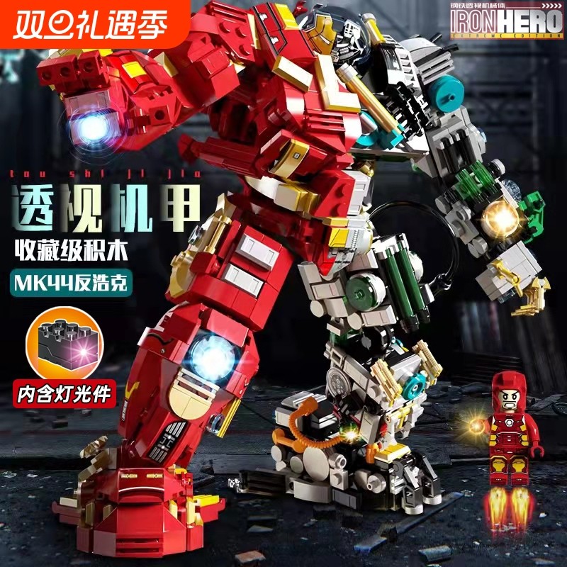 复仇者联盟钢铁侠机甲反浩克装甲机器人男孩子益智力拼装儿童玩具