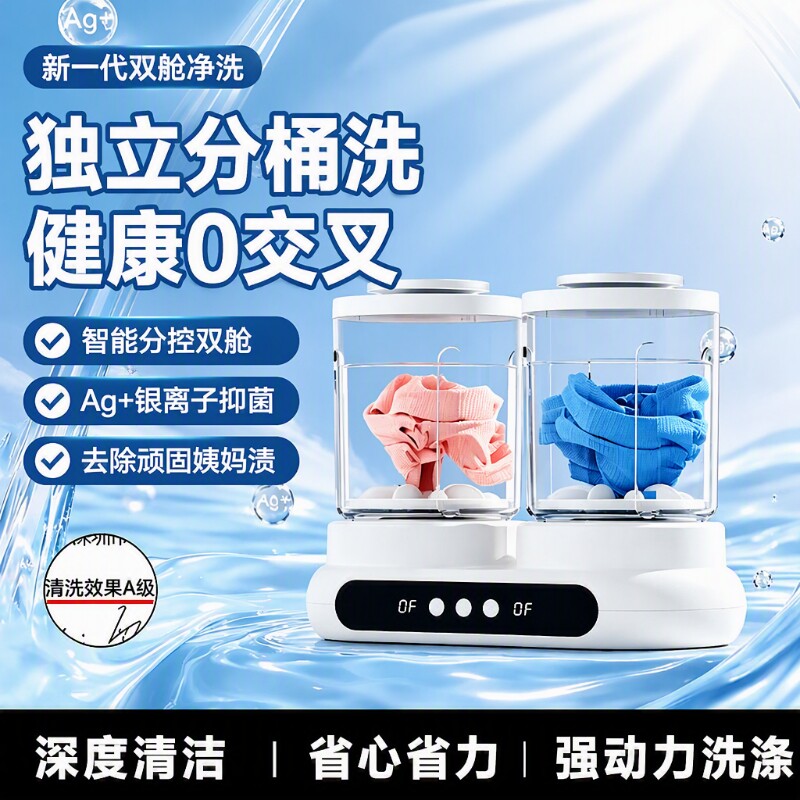 内衣全自动清洗机|超1000次加购图片