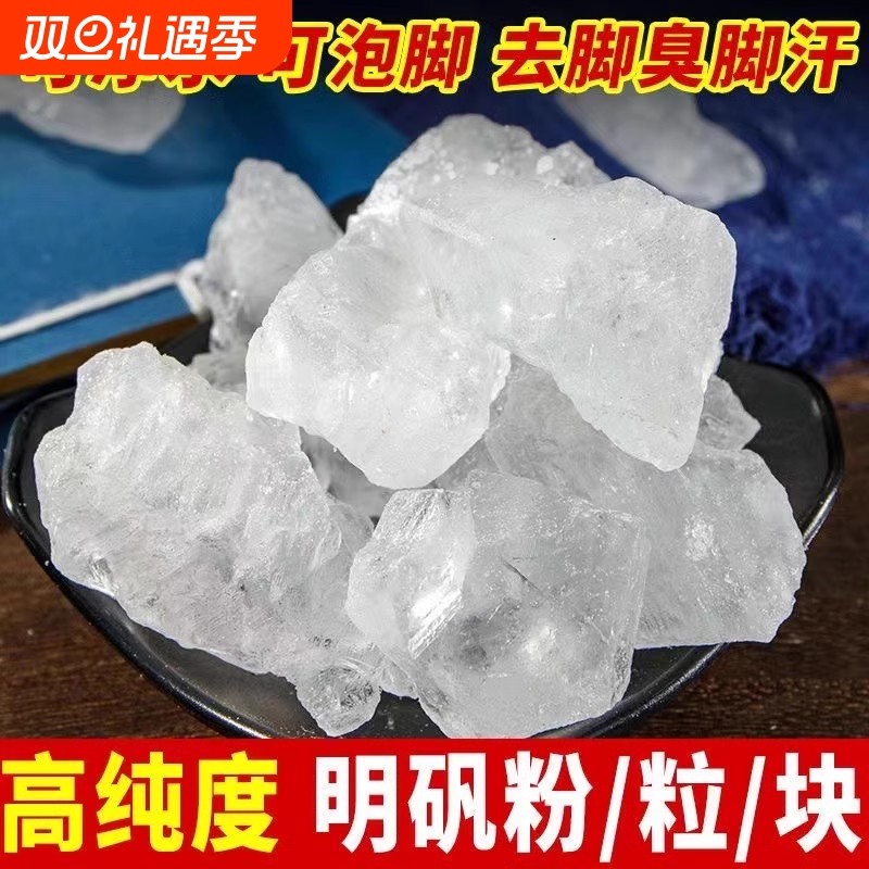 白矾明矾食品级净水用粉1500克食明矾块用白凡晶体泡脚手止汗中药