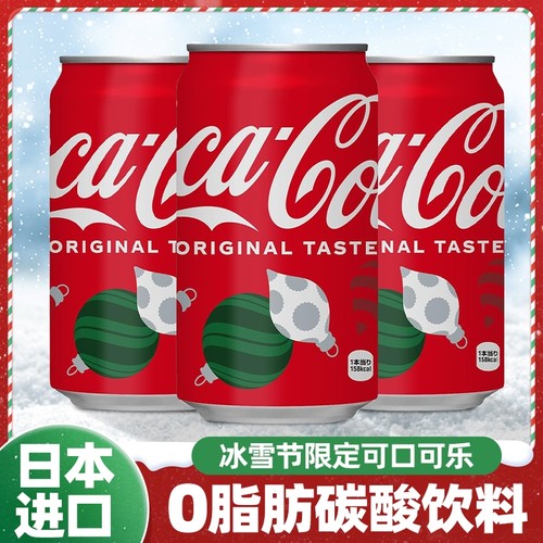 日本进口Coca-Cola/可口可乐冰雪节限定圣诞可乐铝罐装饮料350ml