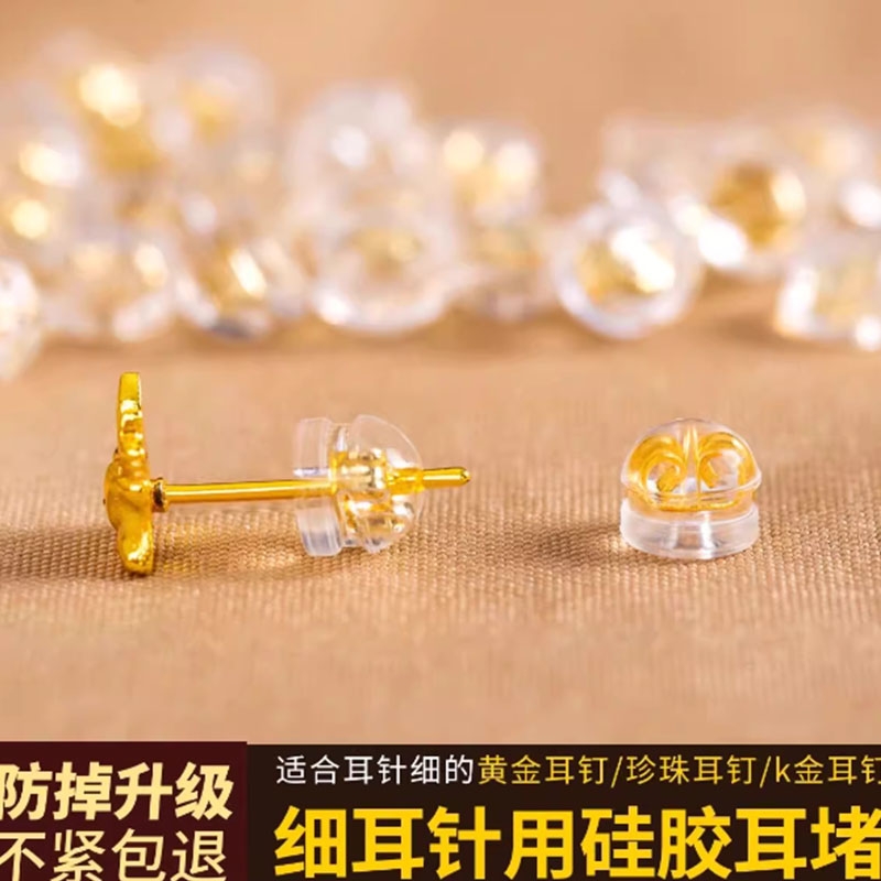 耳环耳钉后塞子硅胶耳堵防掉超紧耳帽耳背扣金色堵头配件耳环后塞