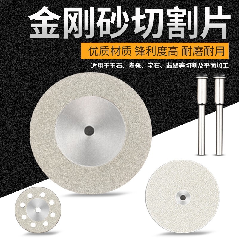 金刚砂小锯片金刚石切割片电磨配件玉石玻璃迷你切片磨片角磨机图片