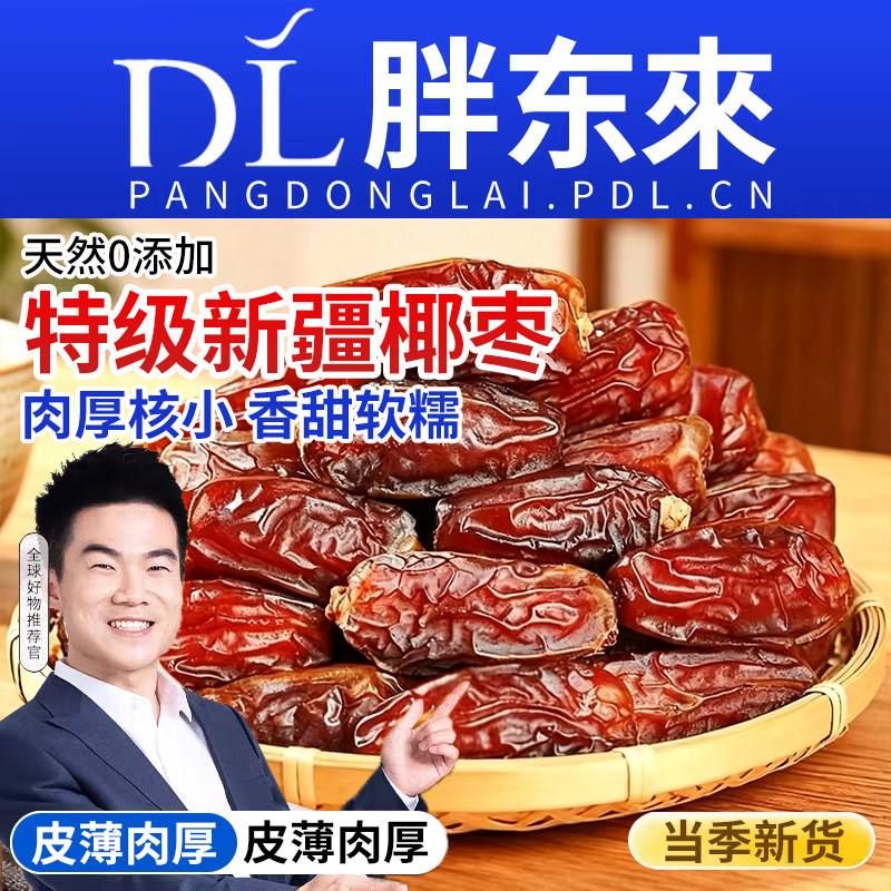 正宗椰枣新疆沙漠特产新鲜果干零食蜜饯甄选健康原味风干农场营养