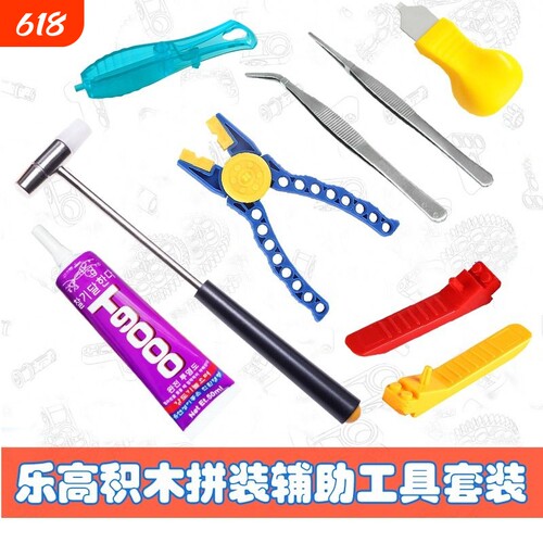 小颗粒积木拼拆辅助工具套装
