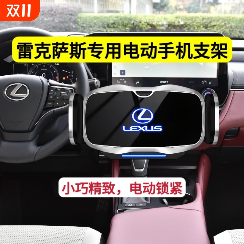 适用于25款雷克萨斯ES车载手机支架ES200/ES300/RX/NX/UX手机支架