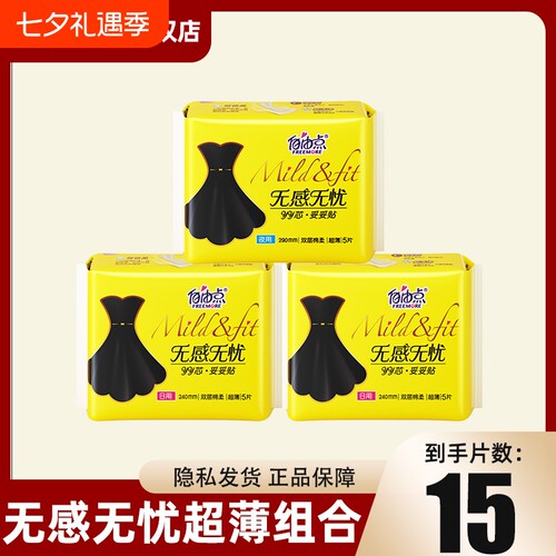 自由点卫生巾无感无忧240mm超薄日夜用姨妈巾官方旗舰店正品