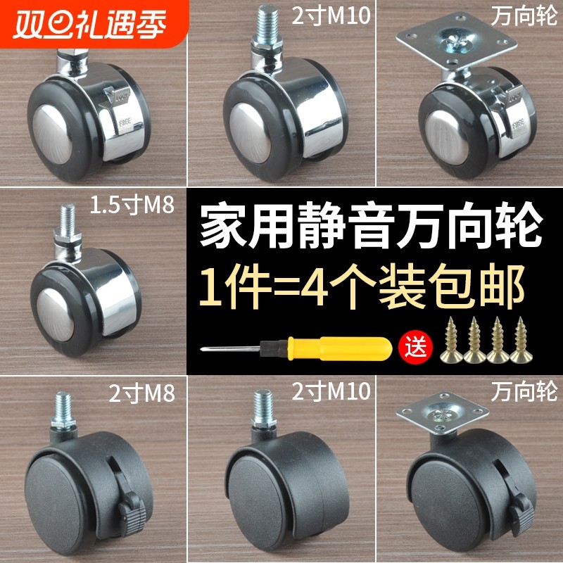 1.5寸平底家具万向轮塑料丝牙轱辘脚轮茶几轮沙发轮子床头柜滑轮