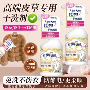 皮草干洗剂皮毛一体去污保养清洗貂皮免洗羊羔毛剪绒专用泡沫清洁