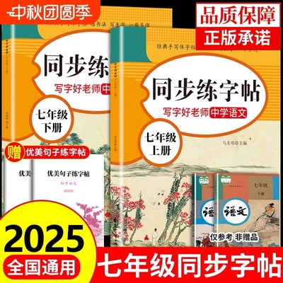 七年级上下册同步练字帖人教版